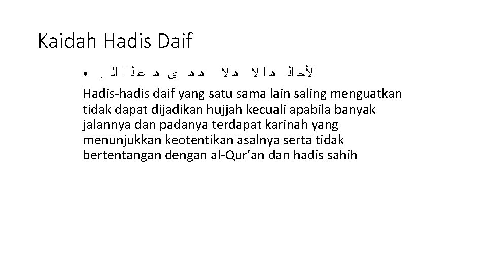 Kaidah Hadis Daif. ﺍﻷﺣ ﺍﻟ ﻫ ﺍ ﻻ ﻫ ﻫ ﻯ ﻫ ﻋ ﻟآ