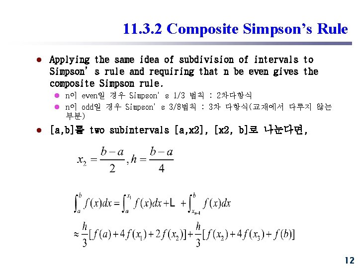 11. 3. 2 Composite Simpson’s Rule l Applying the same idea of subdivision of 11. 3. 2 Composite Simpson’s Rule l Applying the same idea of subdivision of