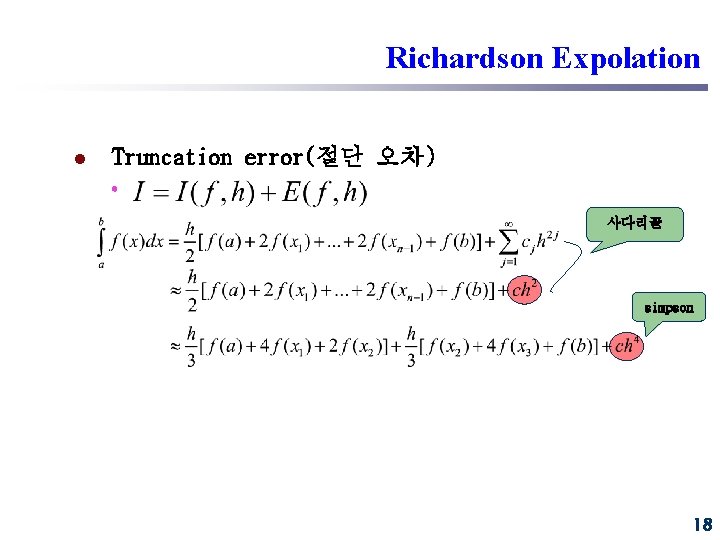 Richardson Expolation l Truncation error(절단 오차) • 사다리꼴 simpson 18 