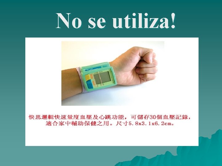 No se utiliza! 