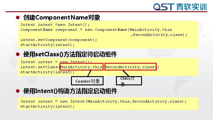 l 创建Component. Name对象 Intent intent =new Intent(); Component. Name component = new Component. Name(Main.