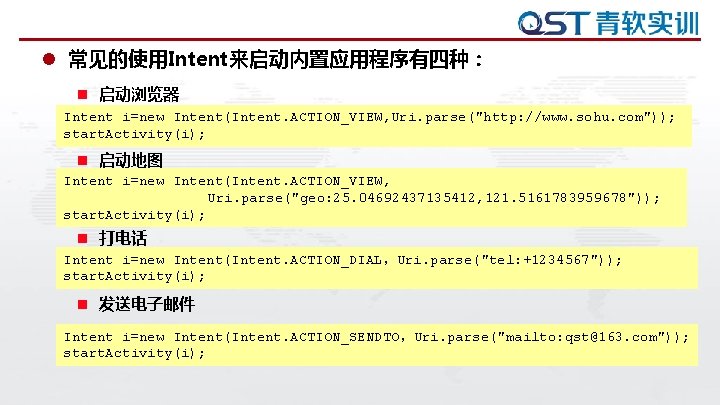 l 常见的使用Intent来启动内置应用程序有四种: n 启动浏览器 Intent i=new Intent(Intent. ACTION_VIEW, Uri. parse("http: //www. sohu. com")); start. l 常见的使用Intent来启动内置应用程序有四种: n 启动浏览器 Intent i=new Intent(Intent. ACTION_VIEW, Uri. parse("http: //www. sohu. com")); start.