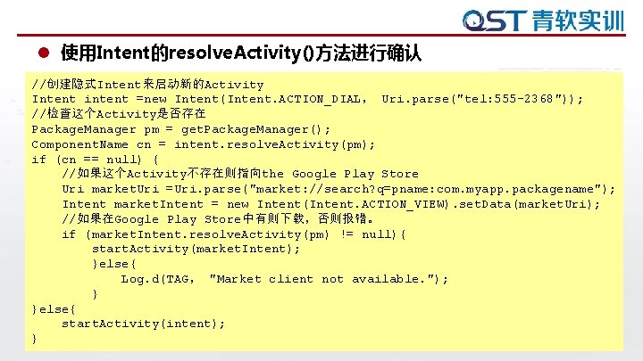 l 使用Intent的resolve. Activity()方法进行确认 //创建隐式Intent来启动新的Activity Intent intent =new Intent(Intent. ACTION_DIAL, Uri. parse("tel: 555 -2368")); //检查这个Activity是否存在 l 使用Intent的resolve. Activity()方法进行确认 //创建隐式Intent来启动新的Activity Intent intent =new Intent(Intent. ACTION_DIAL, Uri. parse("tel: 555 -2368")); //检查这个Activity是否存在