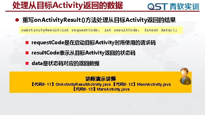 处理从目标Activity返回的数据 l 重写on. Activity. Result()方法处理从目标Activity返回的结果 on. Activity. Result(int request. Code， int result. Code， Intent