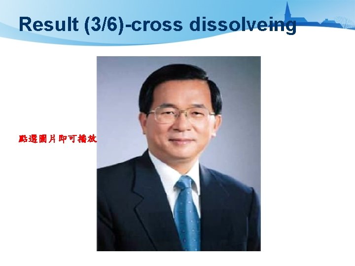 Result (3/6)-cross dissolveing 點選圖片即可播放 