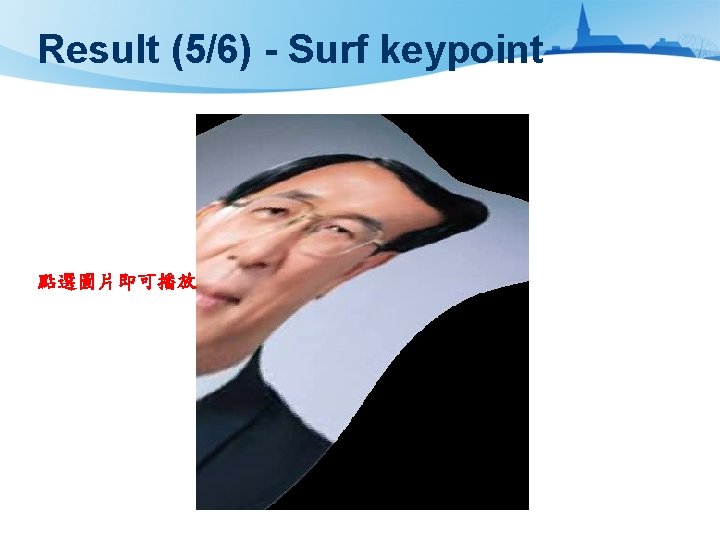 Result (5/6) - Surf keypoint 點選圖片即可播放 