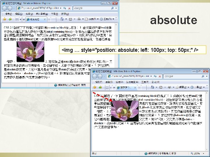 absolute <img … style="position: absolute; left: 100 px; top: 50 px; " /> 