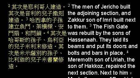 其次是耶利哥人建造。 2 The men of Jericho built 其次是音利的兒子撒刻 the adjoining section, and 建造。 3