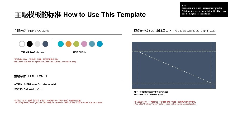 主题模板的标准 How to Use This Template 主题色彩 THEME COLORS 文字/背景 Text/Background Note: 本页为主题使用说明页，使用时请删除本页内容。 This