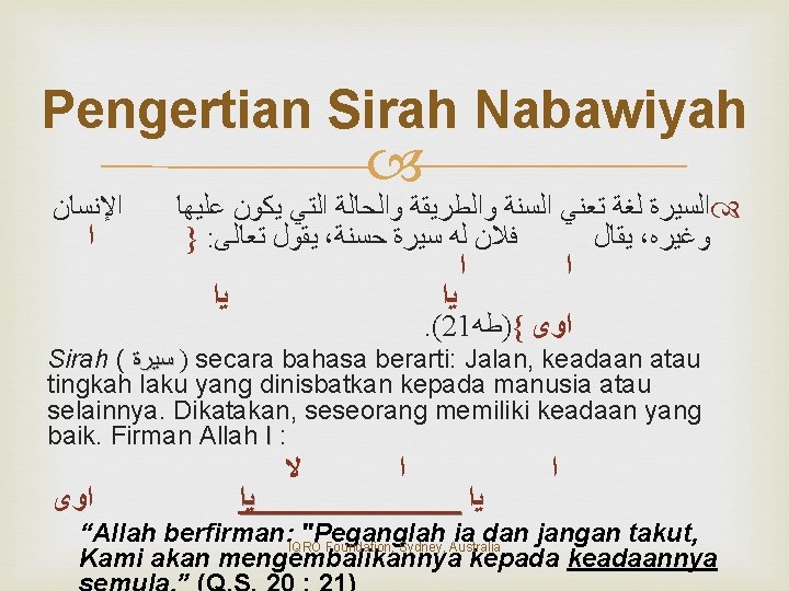 Pengertian Sirah Nabawiyah ﺍﻹﻧﺴﺎﻥ ﺍ ﺍﻟﺴﻴﺮﺓ ﻟﻐﺔ ﺗﻌﻨﻲ ﺍﻟﺴﻨﺔ ﻭﺍﻟﻄﺮﻳﻘﺔ ﻭﺍﻟﺤﺎﻟﺔ ﺍﻟﺘﻲ ﻳﻜﻮﻥ ﻋﻠﻴﻬﺎ