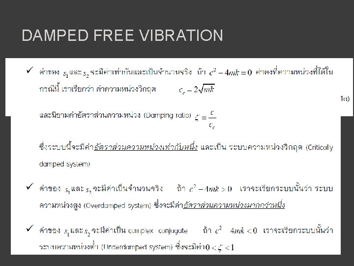 DAMPED FREE VIBRATION 