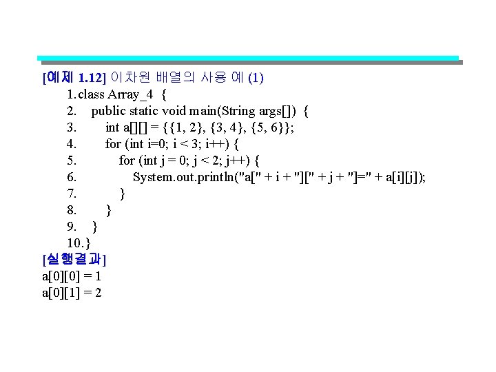 [예제 1. 12] 이차원 배열의 사용 예 (1) 1. class Array_4 { 2. public