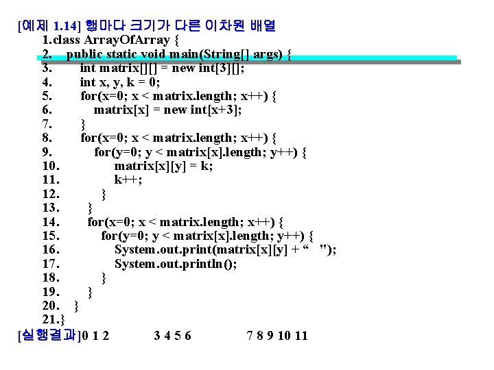[예제 1. 14] 행마다 크기가 다른 이차원 배열 1. class Array. Of. Array {