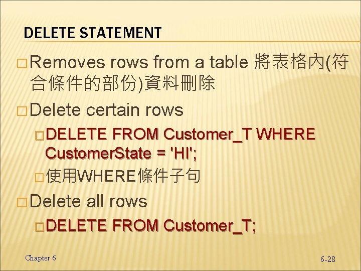 DELETE STATEMENT rows from a table 將表格內(符 合條件的部份)資料刪除 � Delete certain rows � Removes