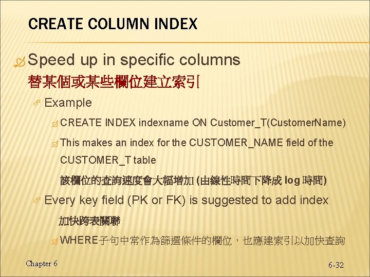 CREATE COLUMN INDEX Speed up in specific columns 替某個或某些欄位建立索引 Example CREATE This INDEX indexname