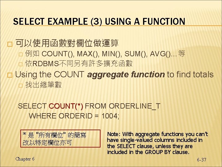 SELECT EXAMPLE (3) USING A FUNCTION � 可以使用函數對欄位做運算 例如 COUNT(), MAX(), MIN(), SUM(), AVG()…等