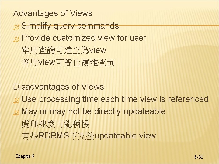 Advantages of Views Simplify query commands Provide customized view for user 常用查詢可建立為view 善用view可簡化複雜查詢 Disadvantages