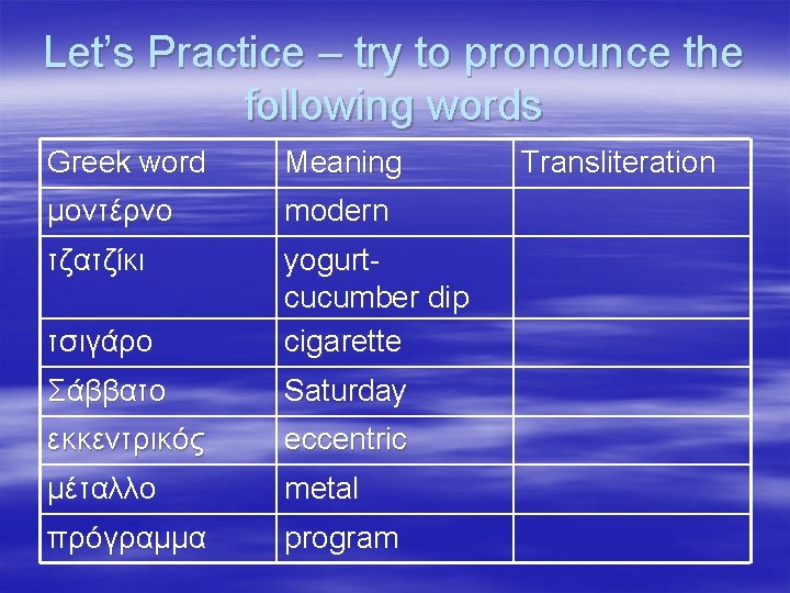 Let’s Practice – try to pronounce the following words Greek word Meaning μοντέρνο modern