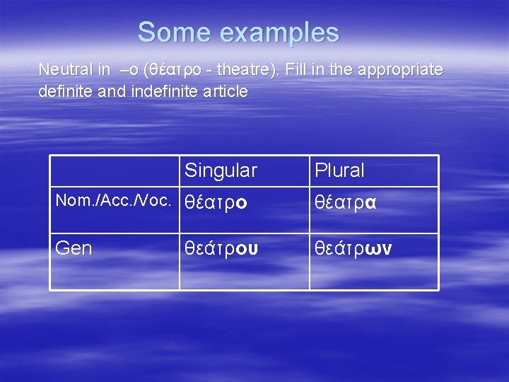 Some examples Neutral in –o (θέατρο - theatre). Fill in the appropriate definite and