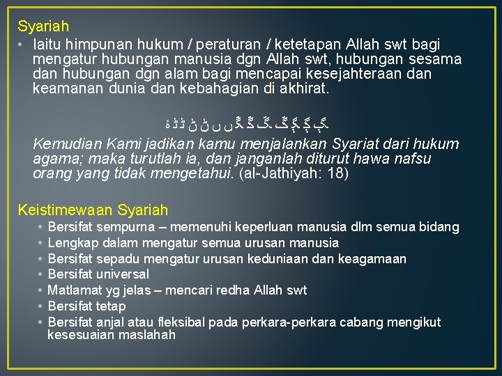 Syariah • Iaitu himpunan hukum / peraturan / ketetapan Allah swt bagi mengatur hubungan