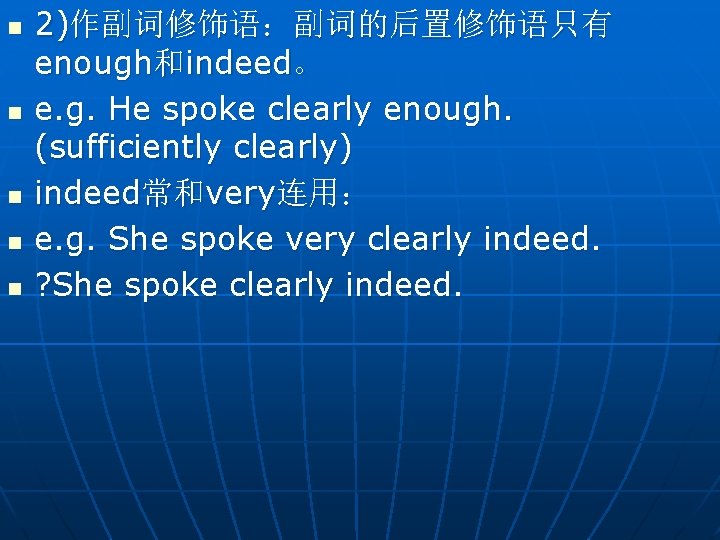 n n n 2)作副词修饰语：副词的后置修饰语只有 enough和indeed。 e. g. He spoke clearly enough. (sufficiently clearly) indeed常和very连用：