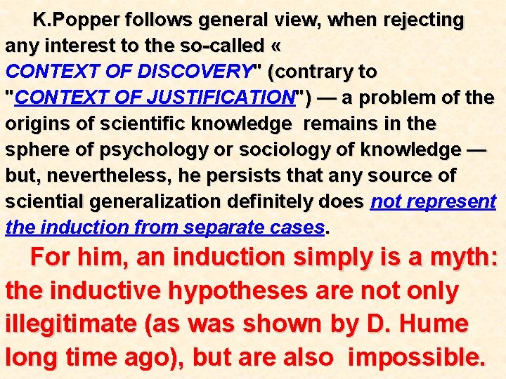 K. Popper follows general view, when rejecting any interest to the so-called « CONTEXT