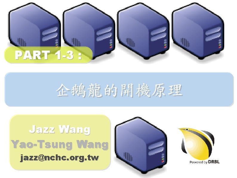PART 1 -3 : 企鵝龍的開機原理 Jazz Wang Yao-Tsung Wang jazz@nchc. org. tw 