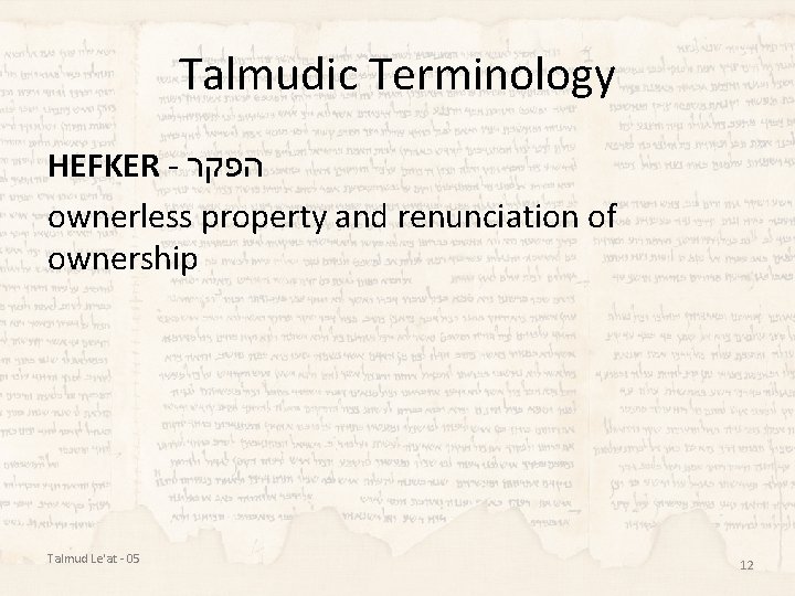 Talmudic Terminology HEFKER - הפקר ownerless property and renunciation of ownership Talmud Le'at -