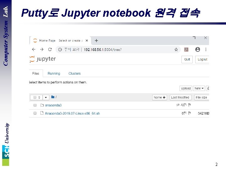 Computer System Lab. University Putty로 Jupyter notebook 원격 접속 2 