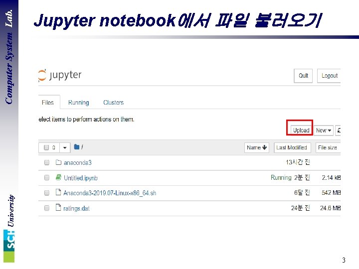 University Computer System Lab. Jupyter notebook에서 파일 불러오기 3 