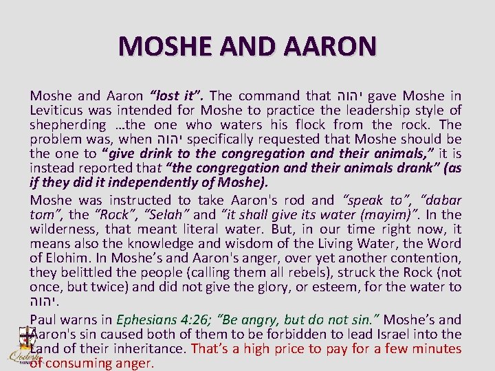MOSHE AND AARON Moshe and Aaron “lost it”. The command that יהוה gave Moshe