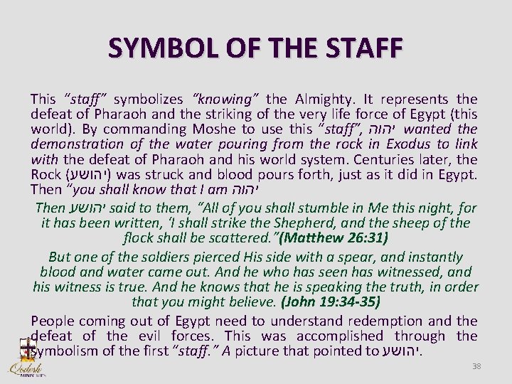 SYMBOL OF THE STAFF This “staff” symbolizes “knowing” the Almighty. It represents the defeat
