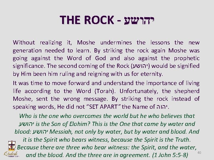 THE ROCK - יהושע Without realizing it, Moshe undermines the lessons the new generation