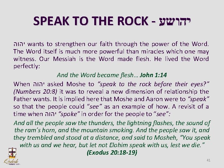 SPEAK TO THE ROCK - יהושע יהוה wants to strengthen our faith through the