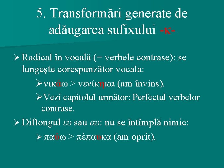 5. Transformări generate de adăugarea sufixului -κØ Radical în vocală (= verbele contrase): se
