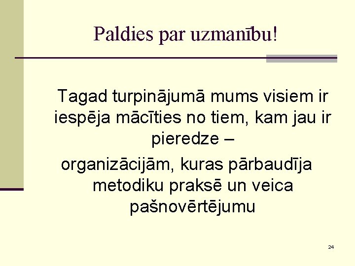 Paldies par uzmanību! Tagad turpinājumā mums visiem ir iespēja mācīties no tiem, kam jau