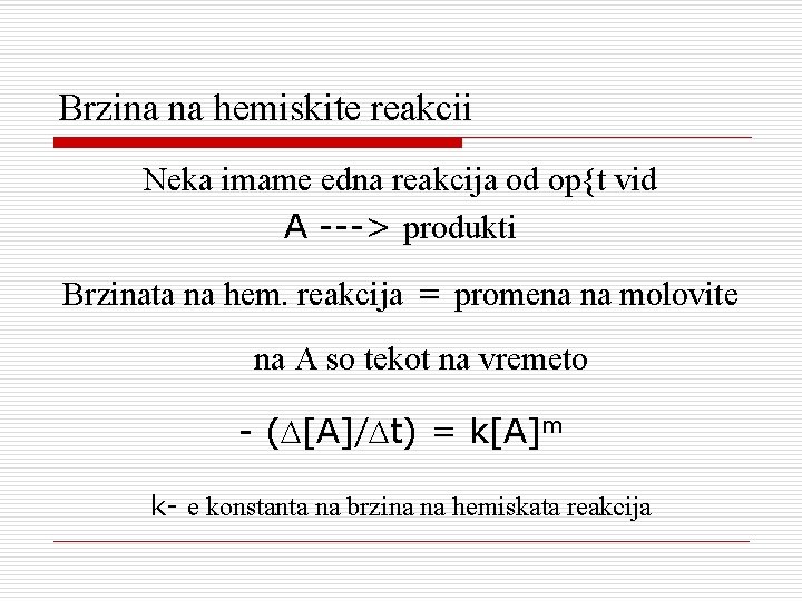 Brzina na hemiskite reakcii Neka imame edna reakcija od op{t vid A ---> produkti