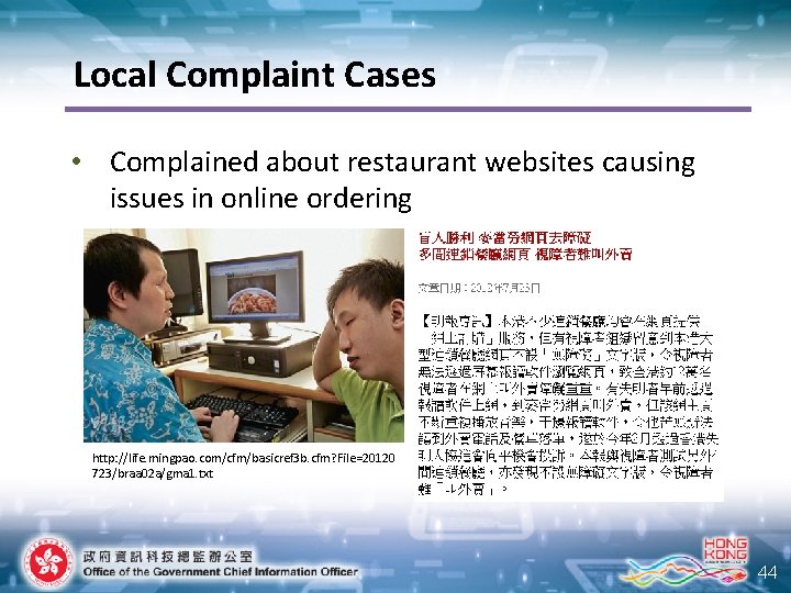 Local Complaint Cases • Complained about restaurant websites causing issues in online ordering http: