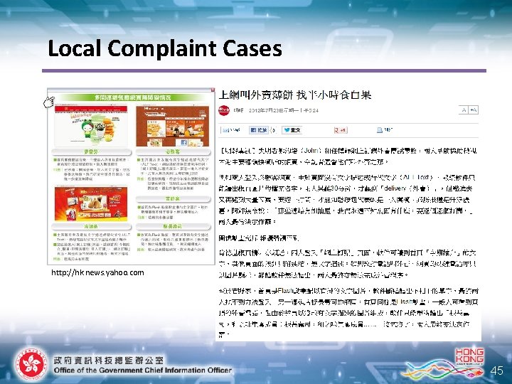 Local Complaint Cases http: //hk. news. yahoo. com 45 