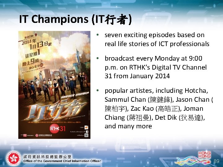 IT Champions (IT行者) • seven exciting episodes based on real life stories of ICT