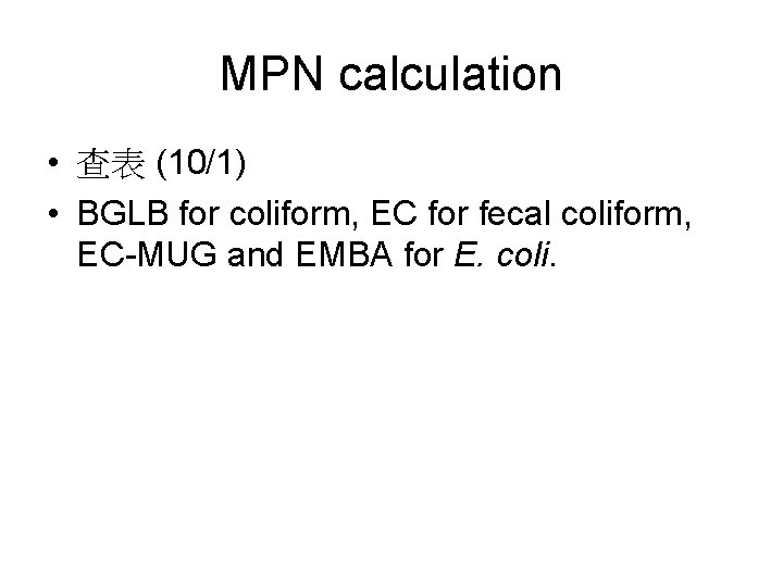 MPN calculation • 查表 (10/1) • BGLB for coliform, EC for fecal coliform, EC-MUG MPN calculation • 查表 (10/1) • BGLB for coliform, EC for fecal coliform, EC-MUG