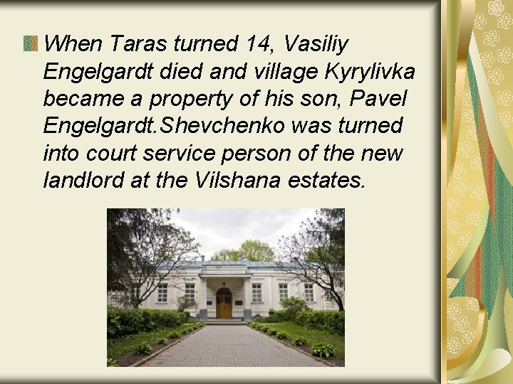 When Taras turned 14, Vasiliy Engelgardt died and village Kyrylivka became a property of