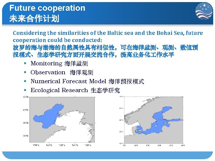 Future cooperation 未来合作计划 Considering the similarities of the Baltic sea and the Bohai Sea,