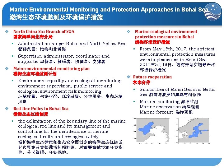 Marine Environmental Monitoring and Protection Approaches in Bohai Sea 渤海生态环境监测及环境保护措施 v North China Sea