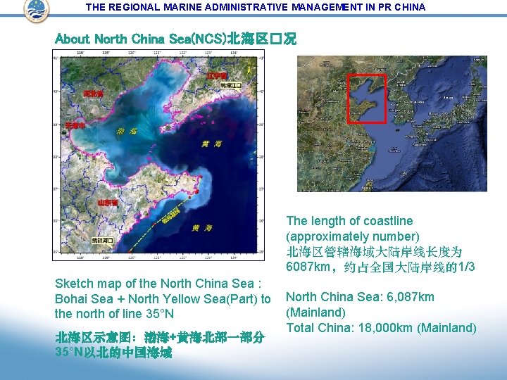 THE REGIONAL MARINE ADMINISTRATIVE MANAGEMENT IN PR CHINA About North China Sea(NCS)北海区�况 The length