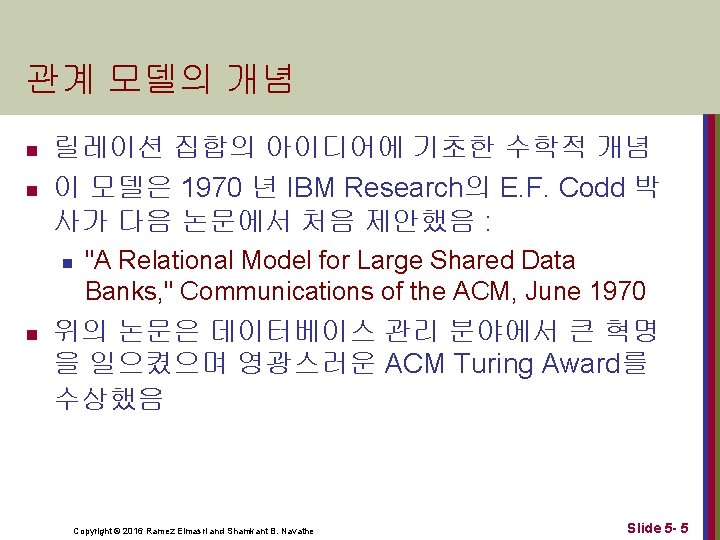 관계 모델의 개념 n n 릴레이션 집합의 아이디어에 기초한 수학적 개념 이 모델은 1970