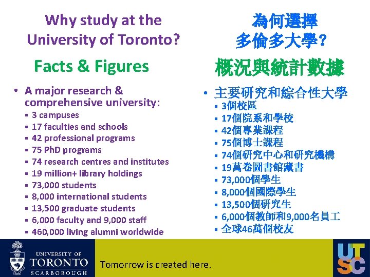 Why study at the University of Toronto? 為何選擇 多倫多大學？ Facts & Figures • A