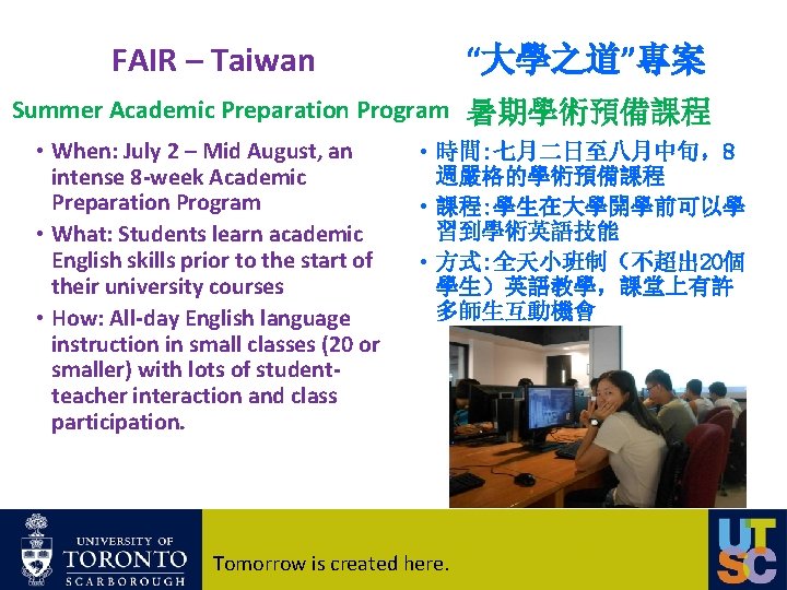 “大學之道”專案 FAIR – Taiwan Summer Academic Preparation Program 暑期學術預備課程 • When: July 2 –