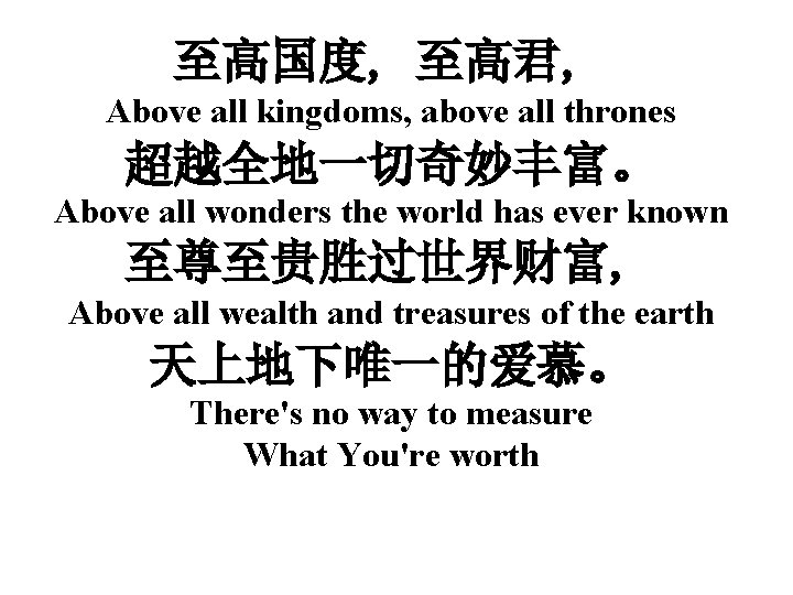 至高国度, 至高君, Above all kingdoms, above all thrones 超越全地一切奇妙丰富。 Above all wonders the world