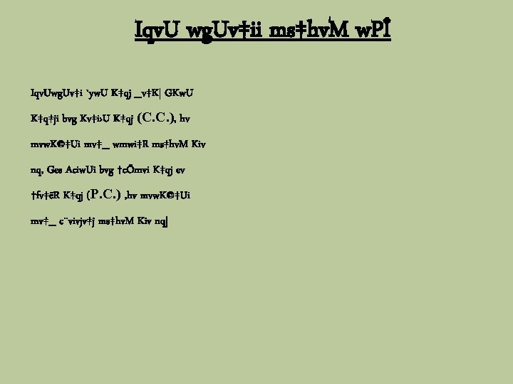 Iqv. U wg. Uv‡ii ms‡hv. M w. PÎ Iqv. Uwg. Uv‡i `yw. U K‡qj